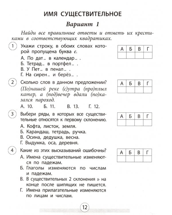 Русский язык. 4 класс