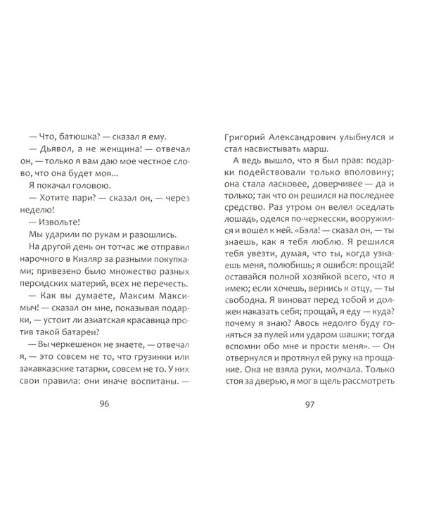 М. Ю. Лермонтов