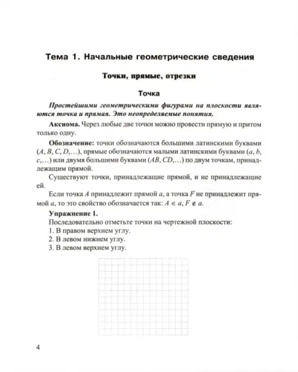 Наглядная планиметрия. 7 класс. Учебное пособие