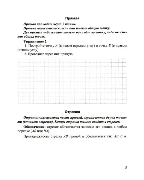 Наглядная планиметрия. 7 класс. Учебное пособие