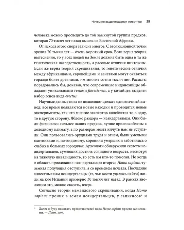 SAPIENS. Краткая история человечества