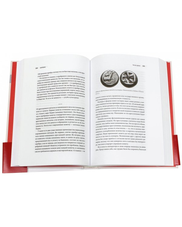 SAPIENS. Краткая история человечества