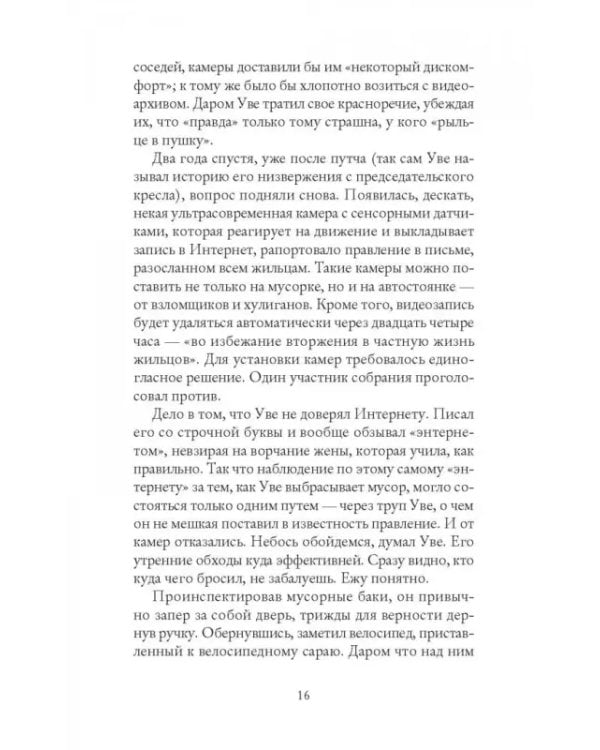 Вторая жизнь Уве