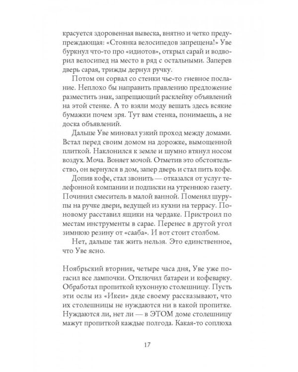 Вторая жизнь Уве