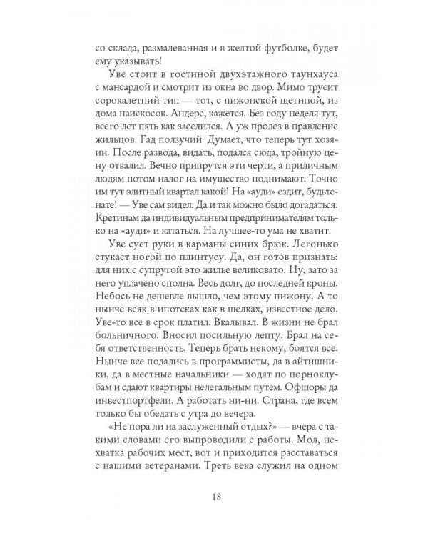 Вторая жизнь Уве