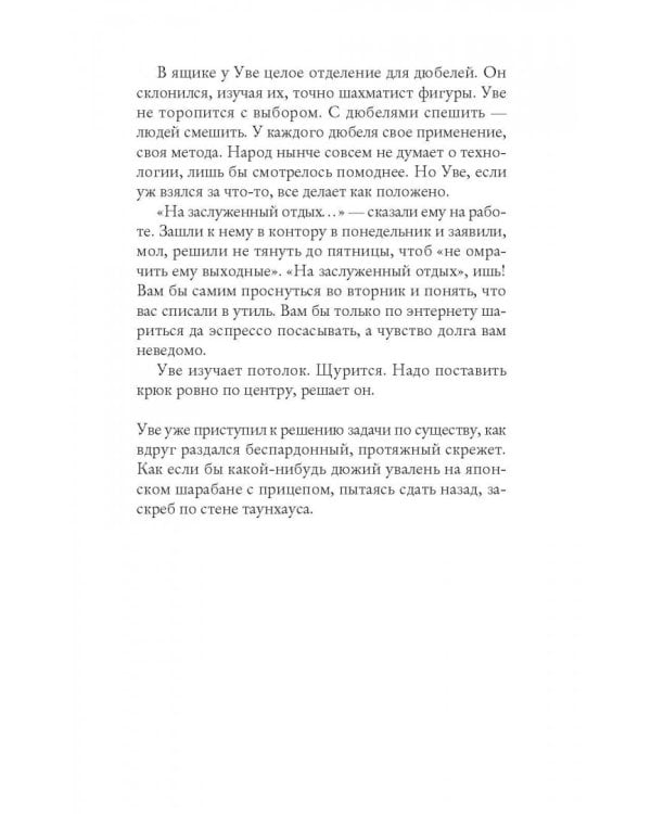 Вторая жизнь Уве