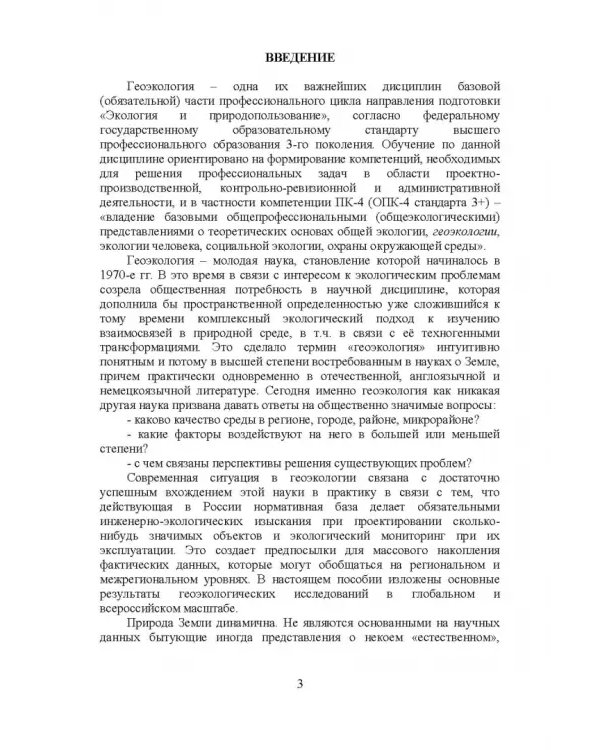 Дополнительное изображение книги «Геоэкология. Учебное пособие»