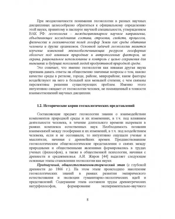 Дополнительное изображение книги «Геоэкология. Учебное пособие»
