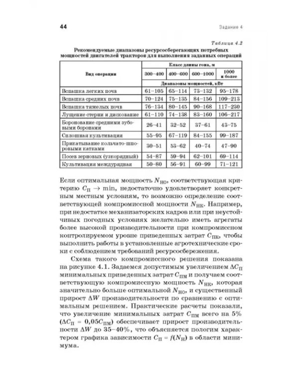 Практикум по эксплуатации машинно-тракторного парка. Учебное пособие