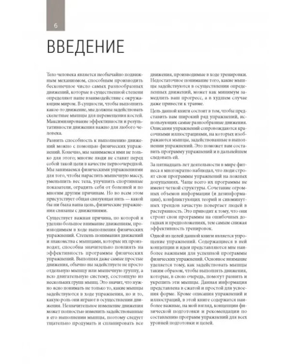 Анатомия тренировок со свободными отягощениями