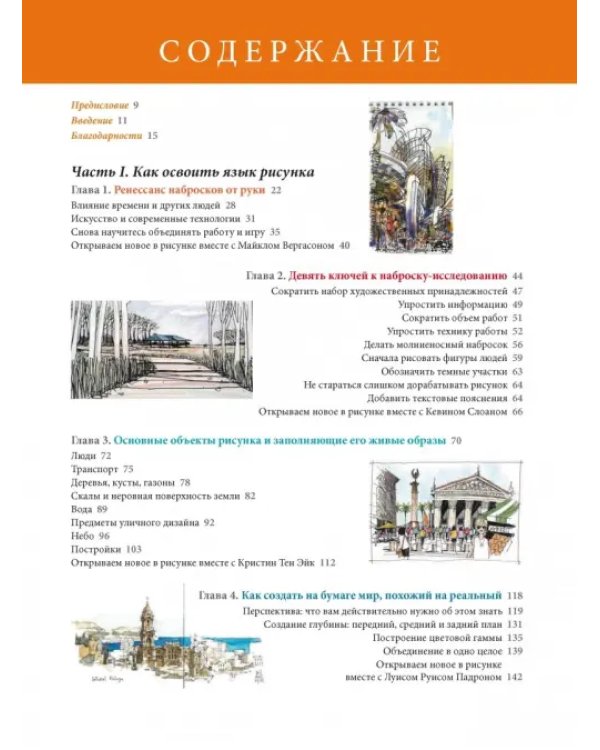 Уличный скетчинг. Как использовать наброски от руки в профессиональном дизайне