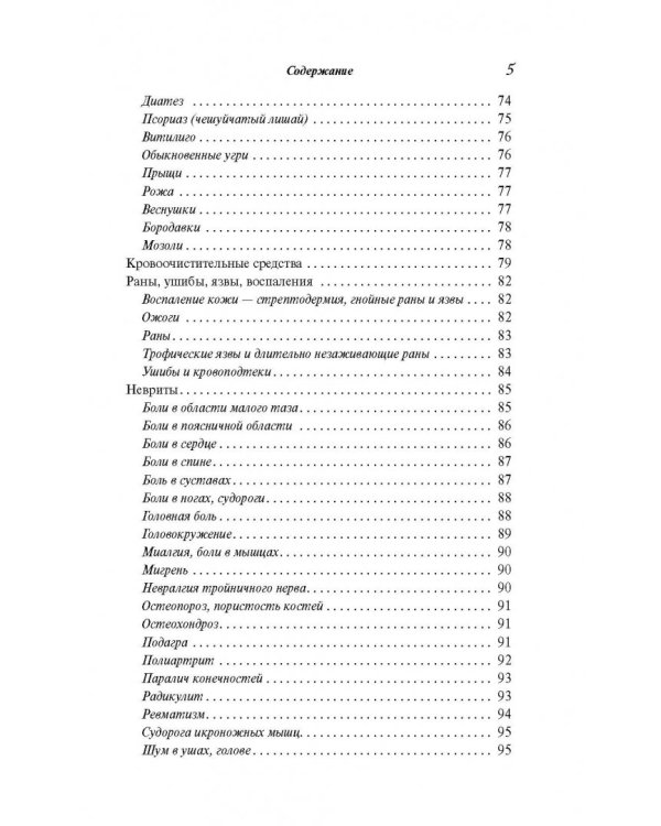 Целебный иван-чай