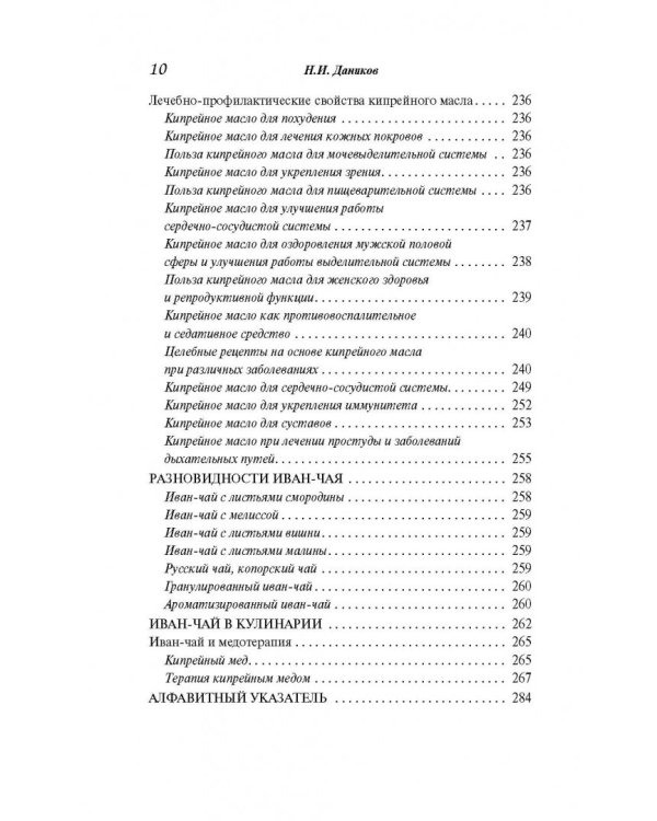 Целебный иван-чай