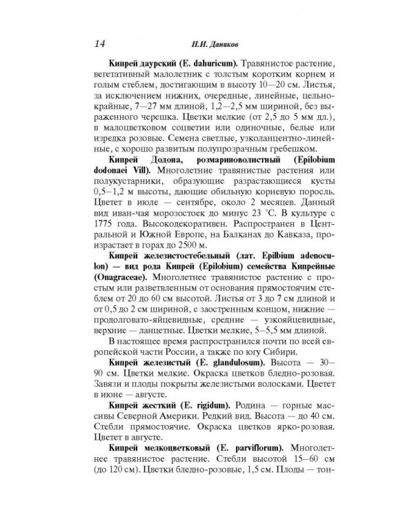 Целебный иван-чай