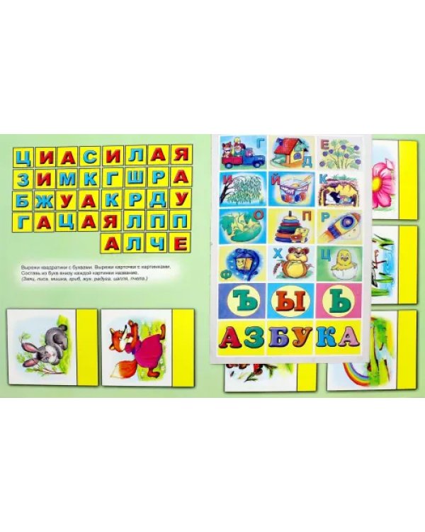 Играем с азбукой
