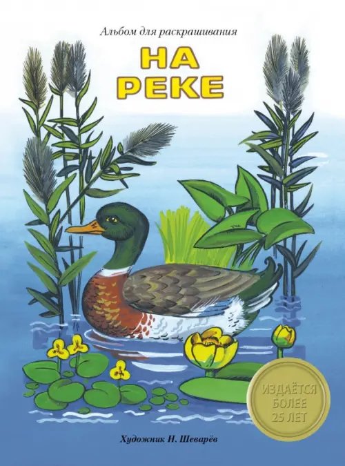 Издается более... На реке