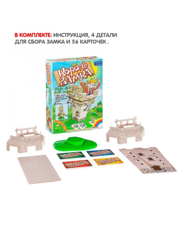 Настольная игра. Король замка