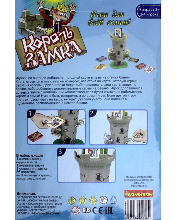 Настольная игра. Король замка