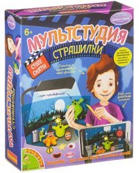 Досуг с Буки. Мультстудия. Страшилки