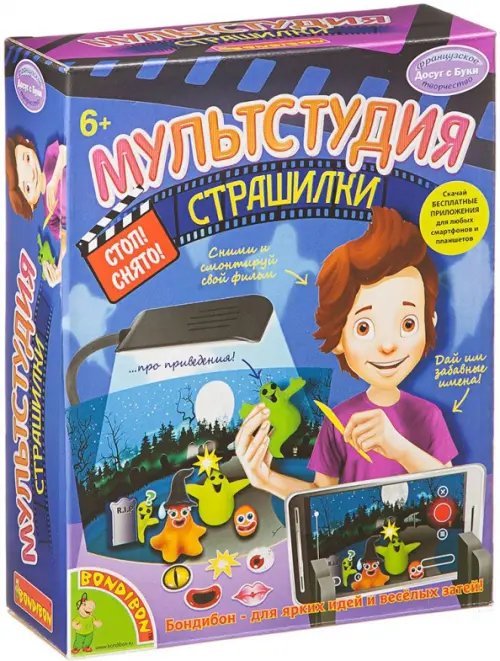 Досуг с Буки. Мультстудия. Страшилки
