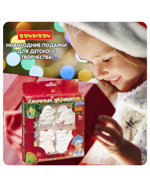 Набор для творчества. Ёлочные украшения