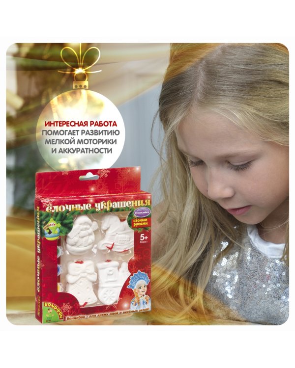 Набор для творчества. Ёлочные украшения