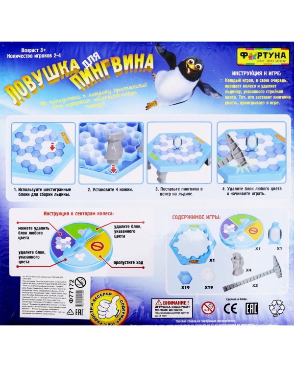 Настольная семейная игра. Ловушка для пингвина