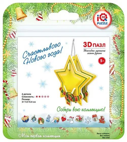3D пазл. Звездочка, 4 детали
