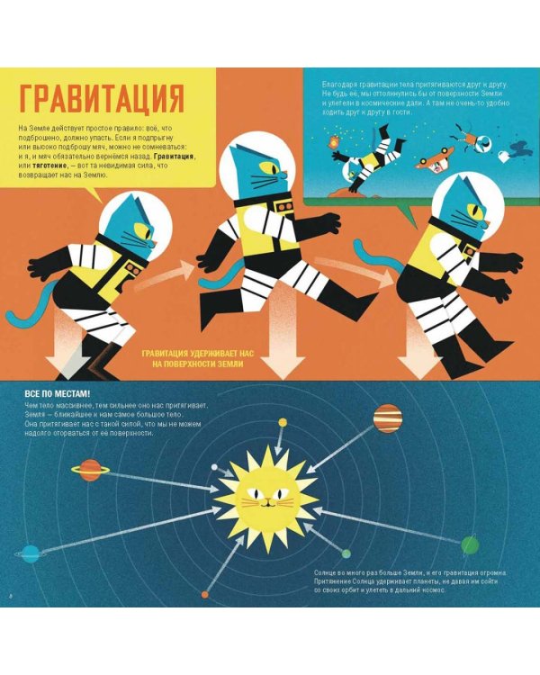 Профессор Астрокот и его приключения в мире физики