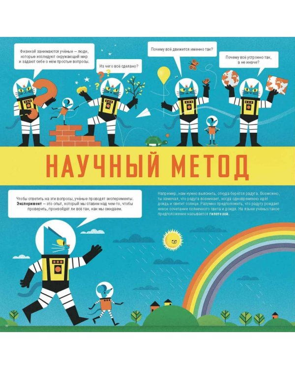 Профессор Астрокот и его приключения в мире физики