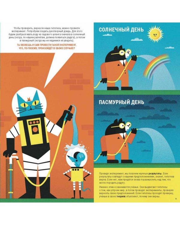 Профессор Астрокот и его приключения в мире физики