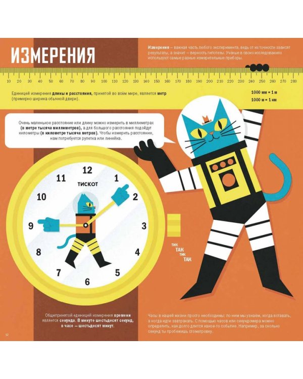 Профессор Астрокот и его приключения в мире физики