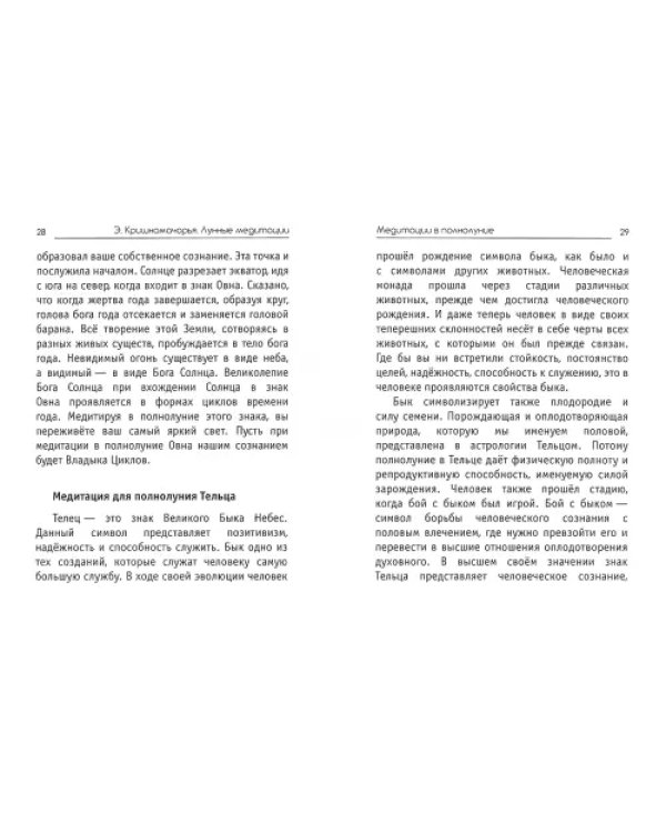 Лунные медитации. Практическое руководство