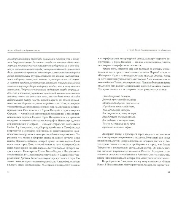 Агарта и Шамбала. Избранные статьи