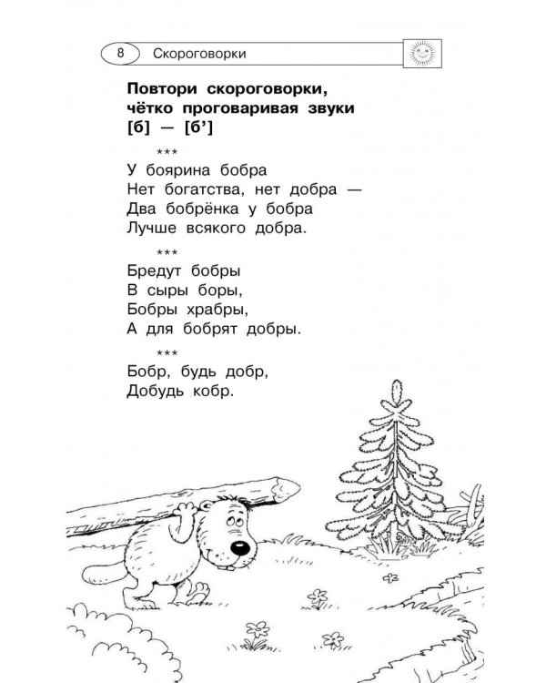 1000 скороговорок, считалок и игр для развития речи