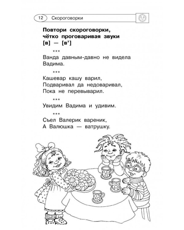 1000 скороговорок, считалок и игр для развития речи