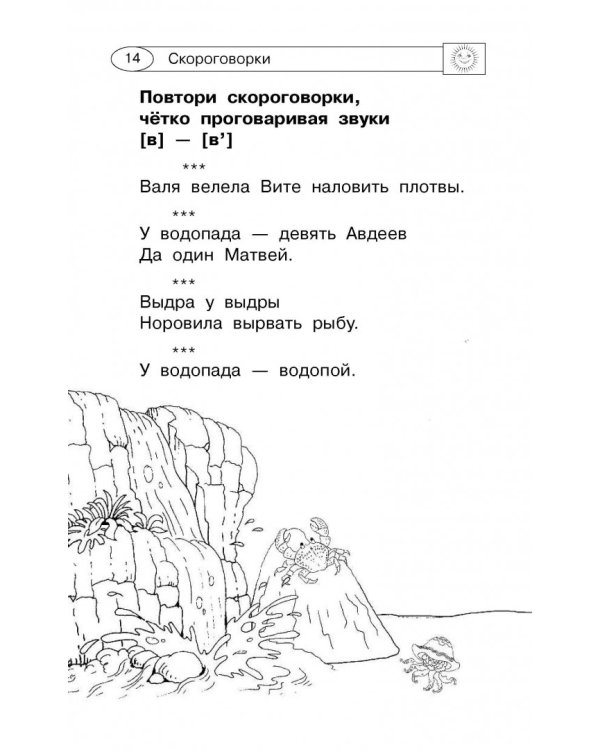 1000 скороговорок, считалок и игр для развития речи