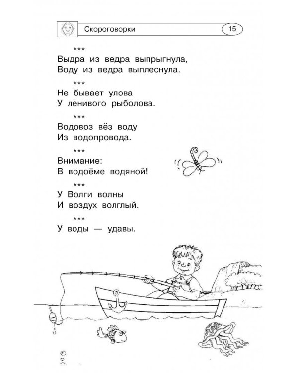 1000 скороговорок, считалок и игр для развития речи