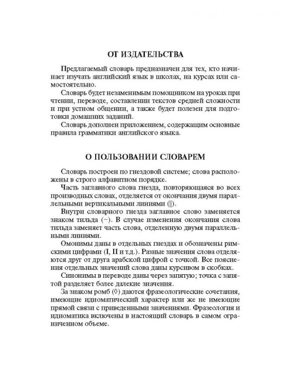 Англо-русский. Русско-английский словарь с грамматическим приложением