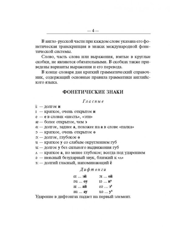 Англо-русский. Русско-английский словарь с грамматическим приложением