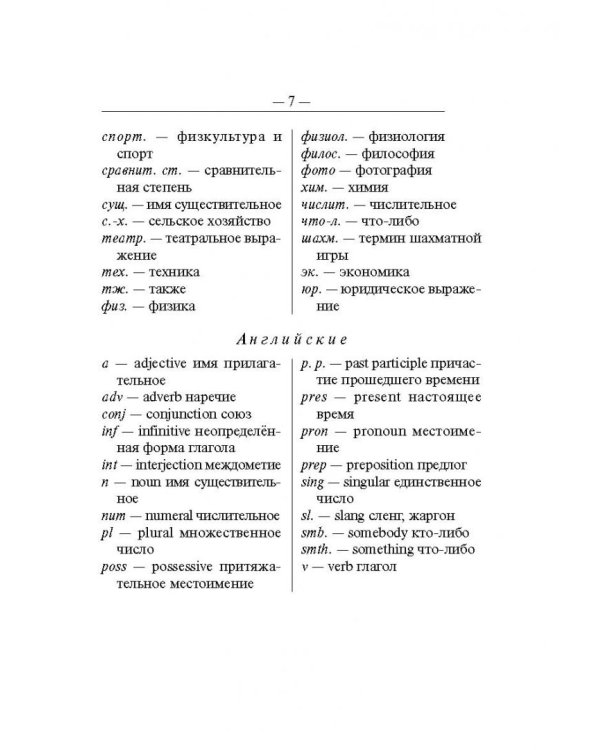 Англо-русский. Русско-английский словарь с грамматическим приложением