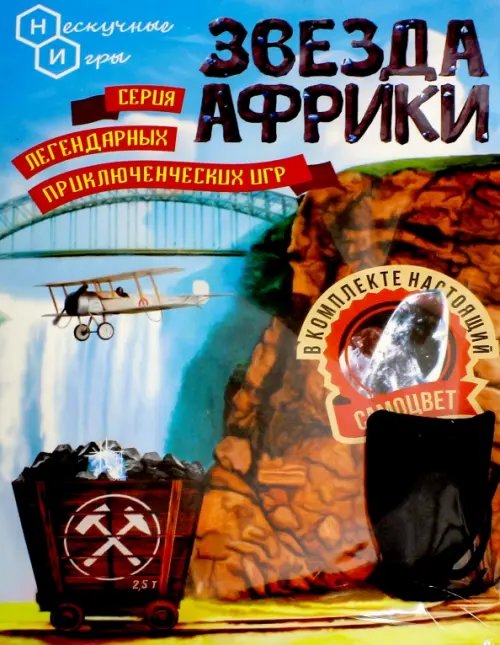 Настольная игра. Звезда Африки Настольная игра. Звезда Африки