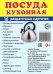 Раздаточные карточки Посуда кухонная