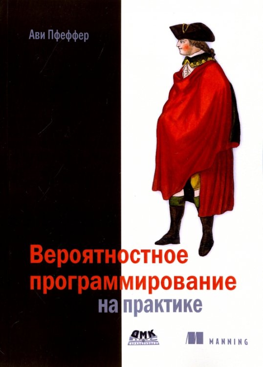 Вероятностное программирование на практике