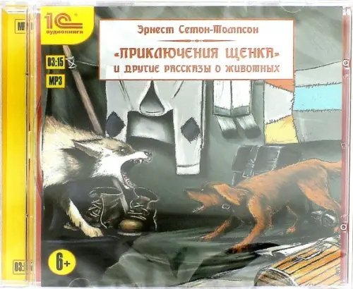 CD-ROM (MP3). "Приключения щенка" и другие рассказы о животных. Аудиокнига