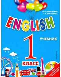 English. 1 класс. Учебник +CD (+ CD-ROM)