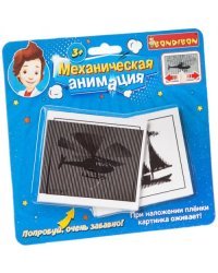 Механическая анимация