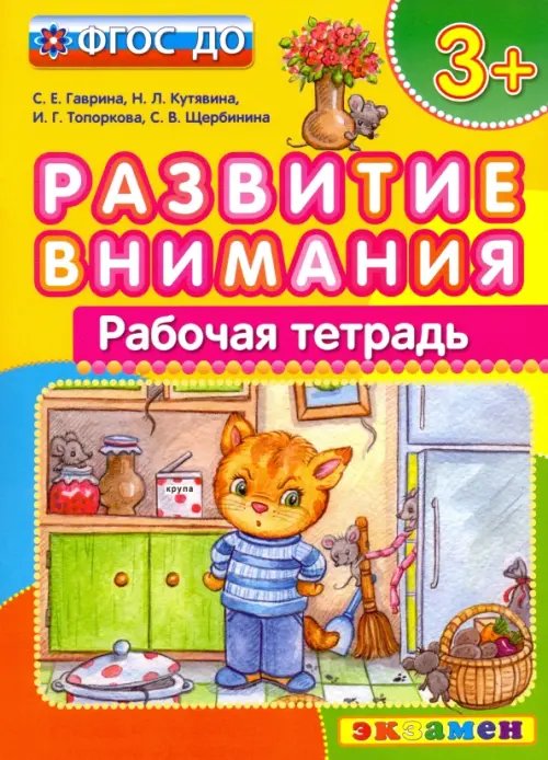 Развиваем внимание Развитие внимания. ФГОС ДО