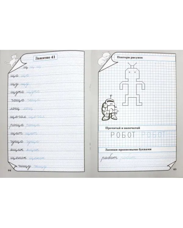 Тренажёр по чистописанию для детей 6-7 лет. Рабочая тетрадь. ФГОС