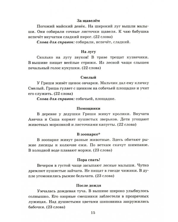 Диктанты по русскому языку. 1 класс. Ко всем действующим учебникам. ФГОС